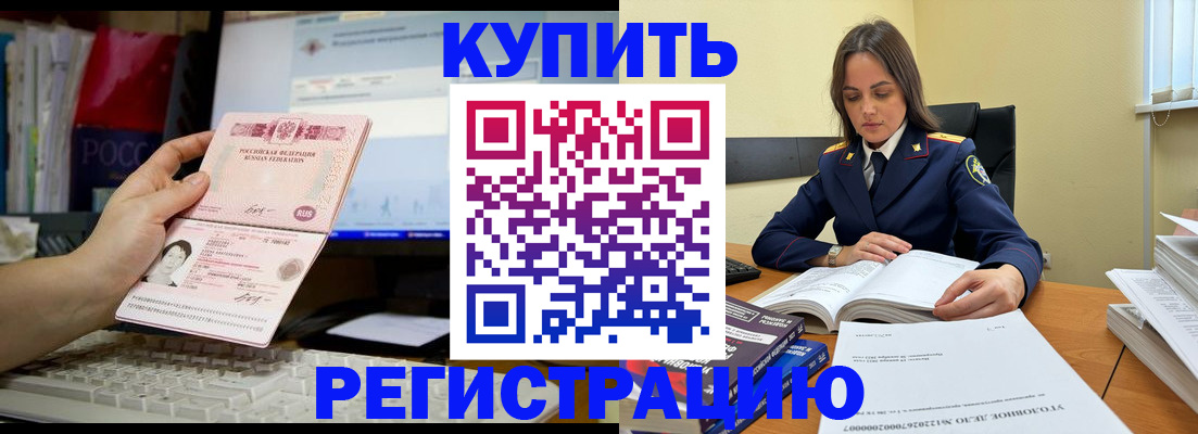 прописка регистрация в Новозыбкове