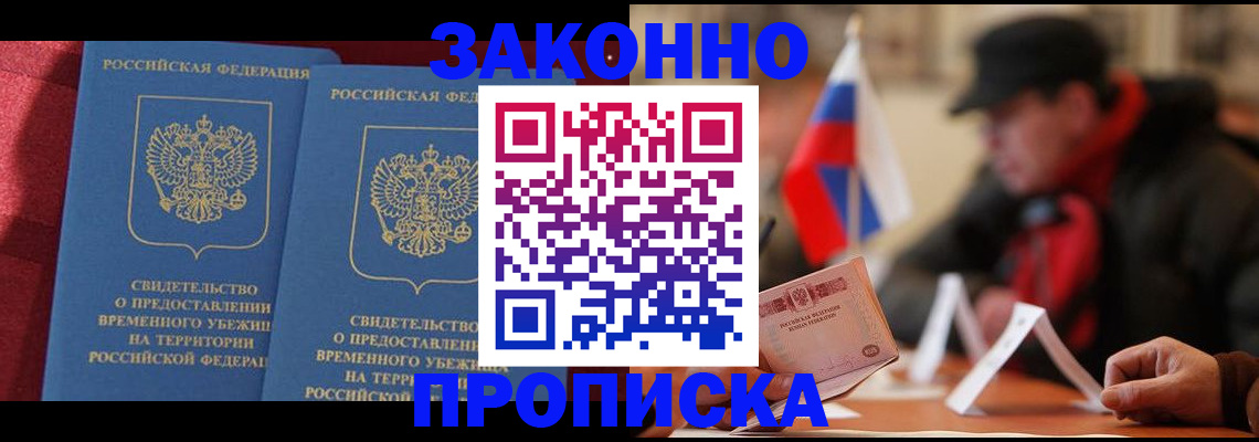прописка для работы в Новозыбкове